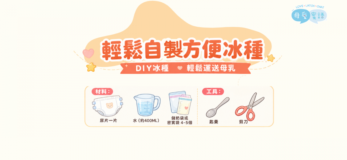 自製冰種-橫