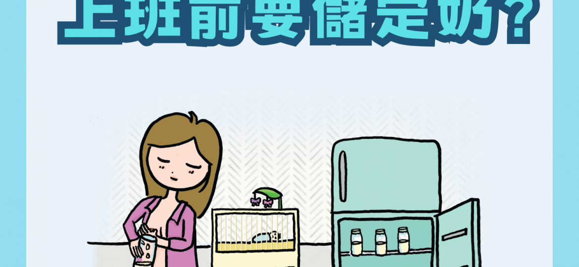 上班儲定奶
