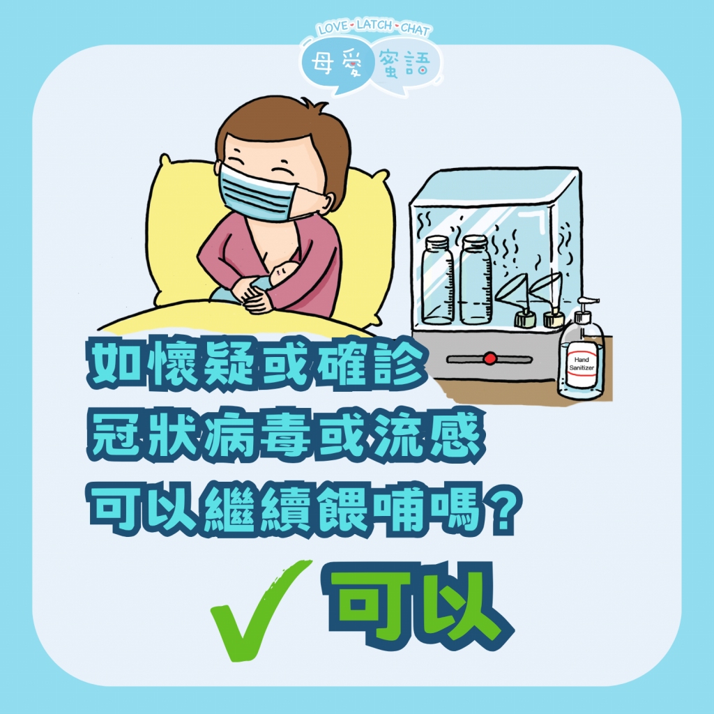 冠狀病毒VS母乳