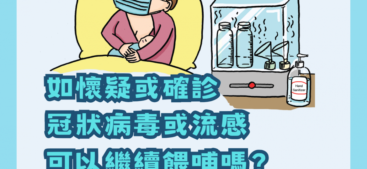 冠狀或流感