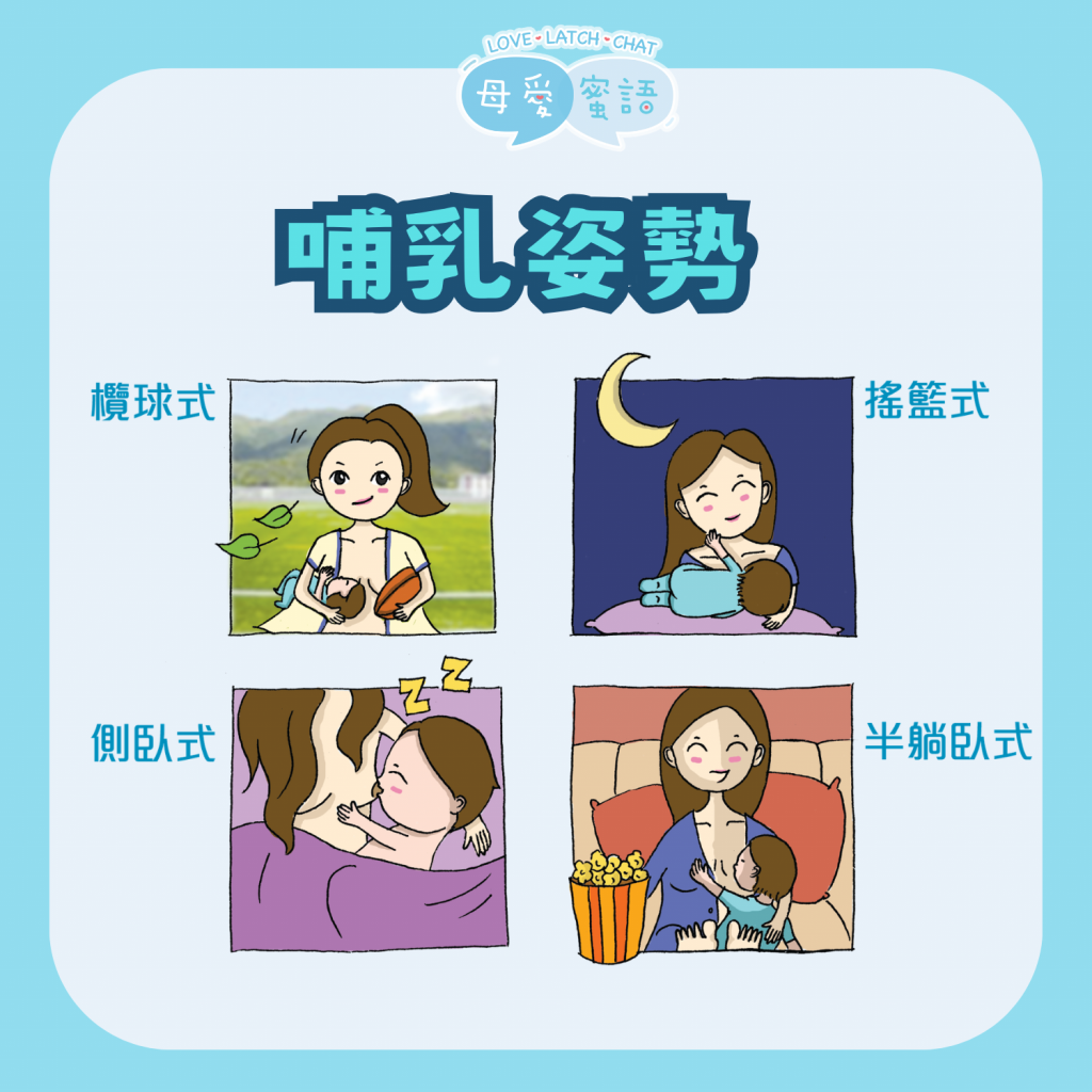 哺乳姿勢