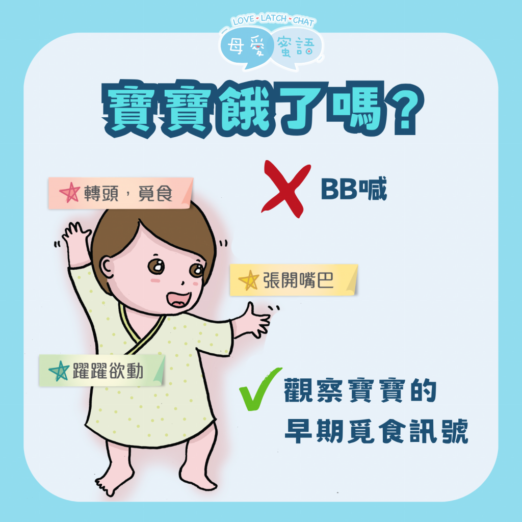 寶寶餓了嗎？
