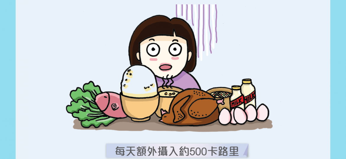 母乳媽媽要食多啲？