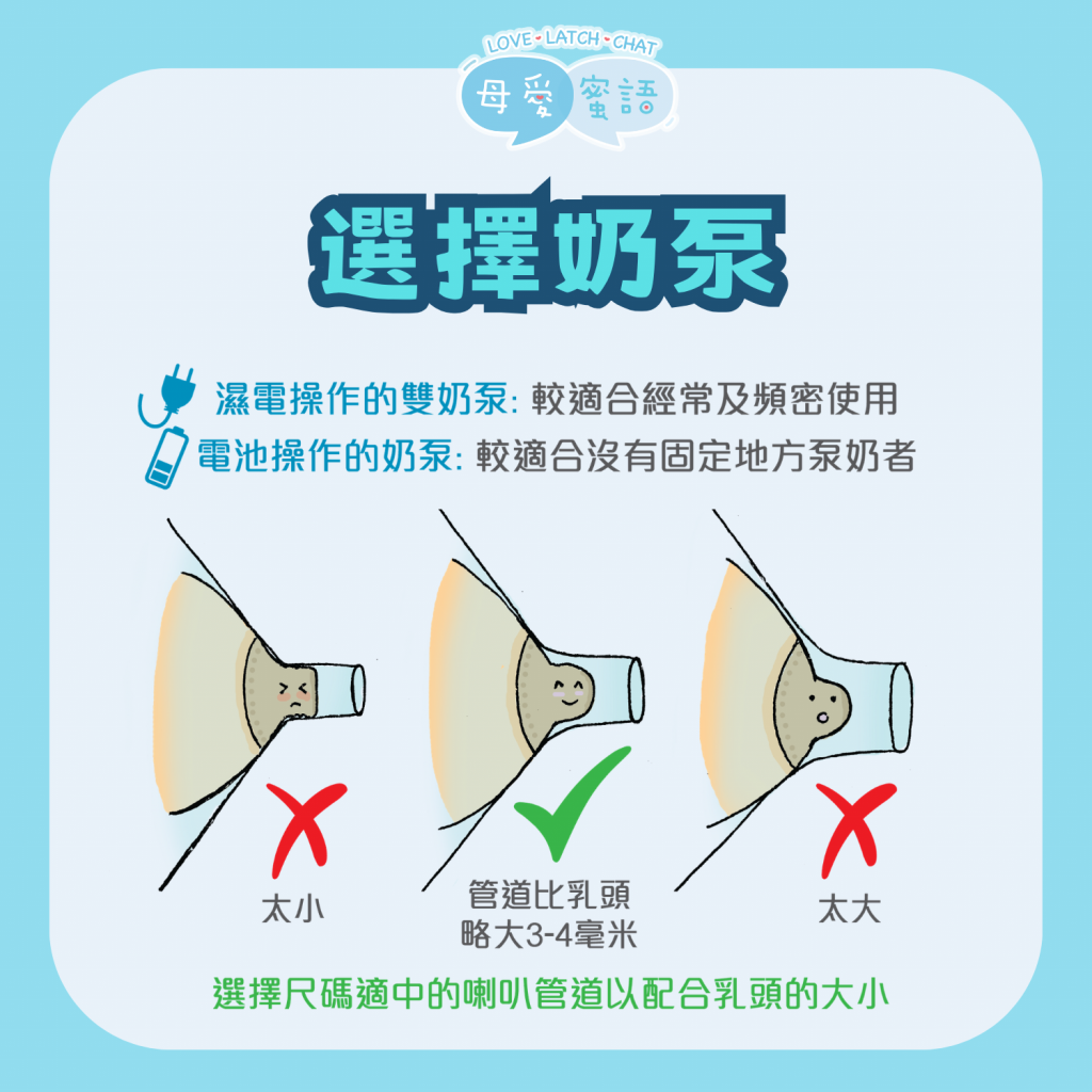 奶泵的選擇