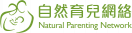 自然育兒網絡 Natural Parenting Network